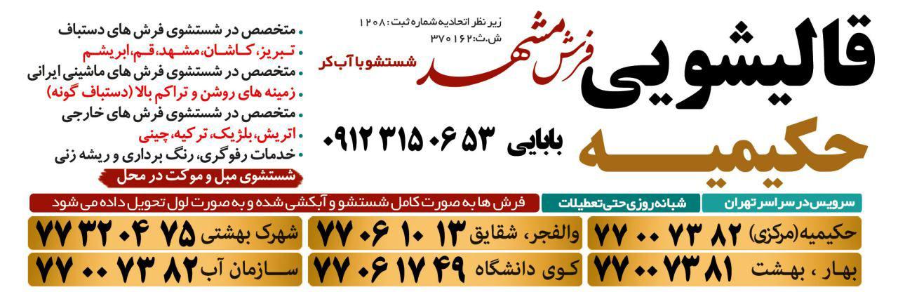قالیشویی فرش مشهد