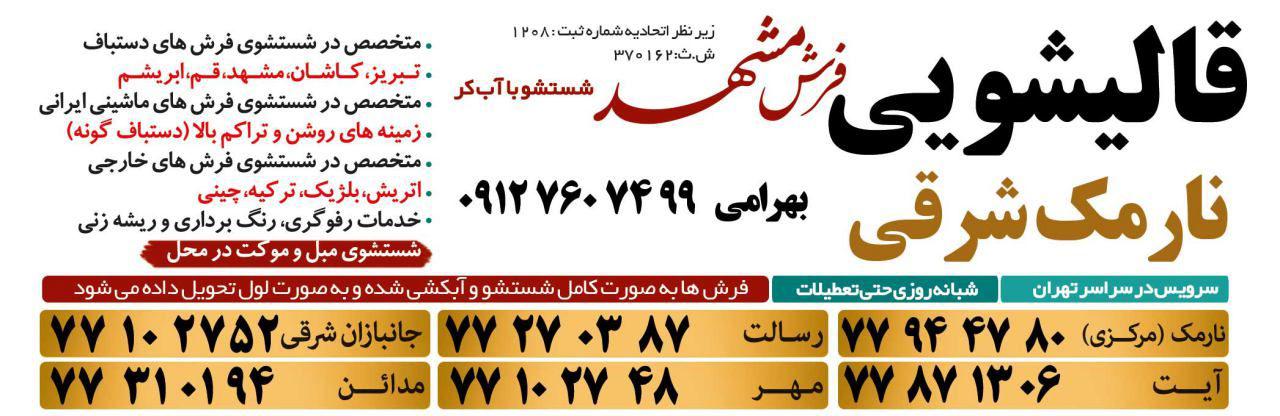 قالیشویی فرش مشهد