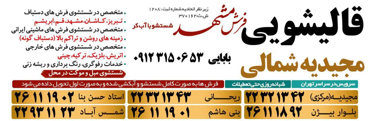 قالیشویی فرش مشهد