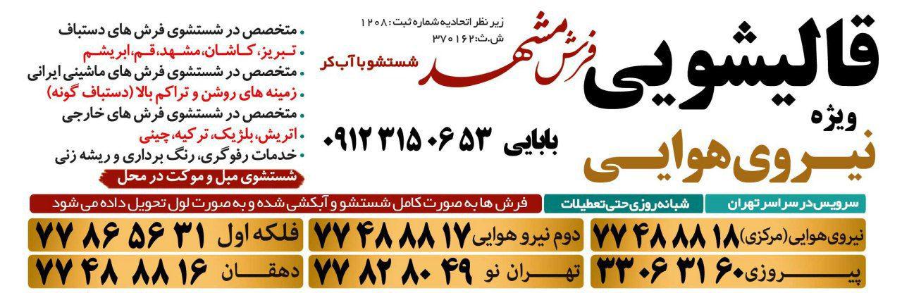 قالیشویی فرش مشهد