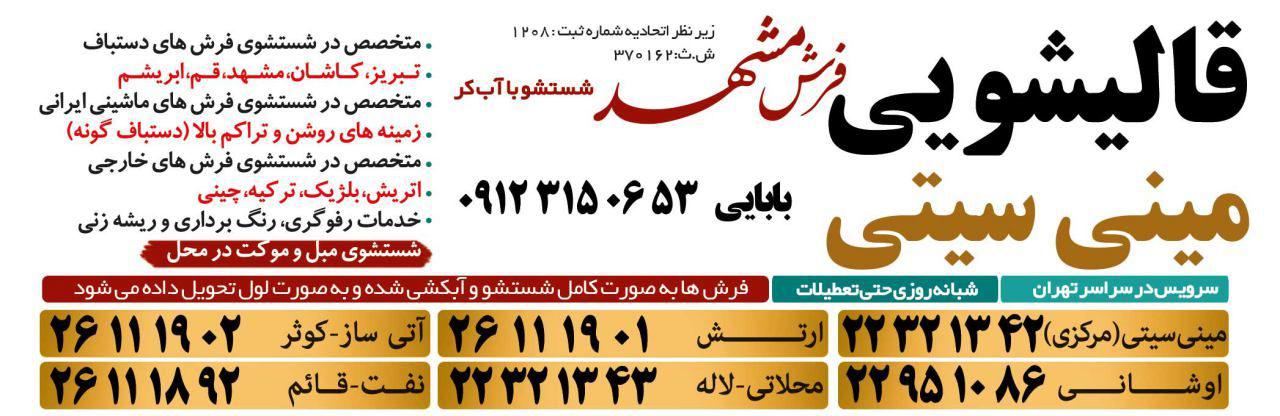 قالیشویی فرش مشهد