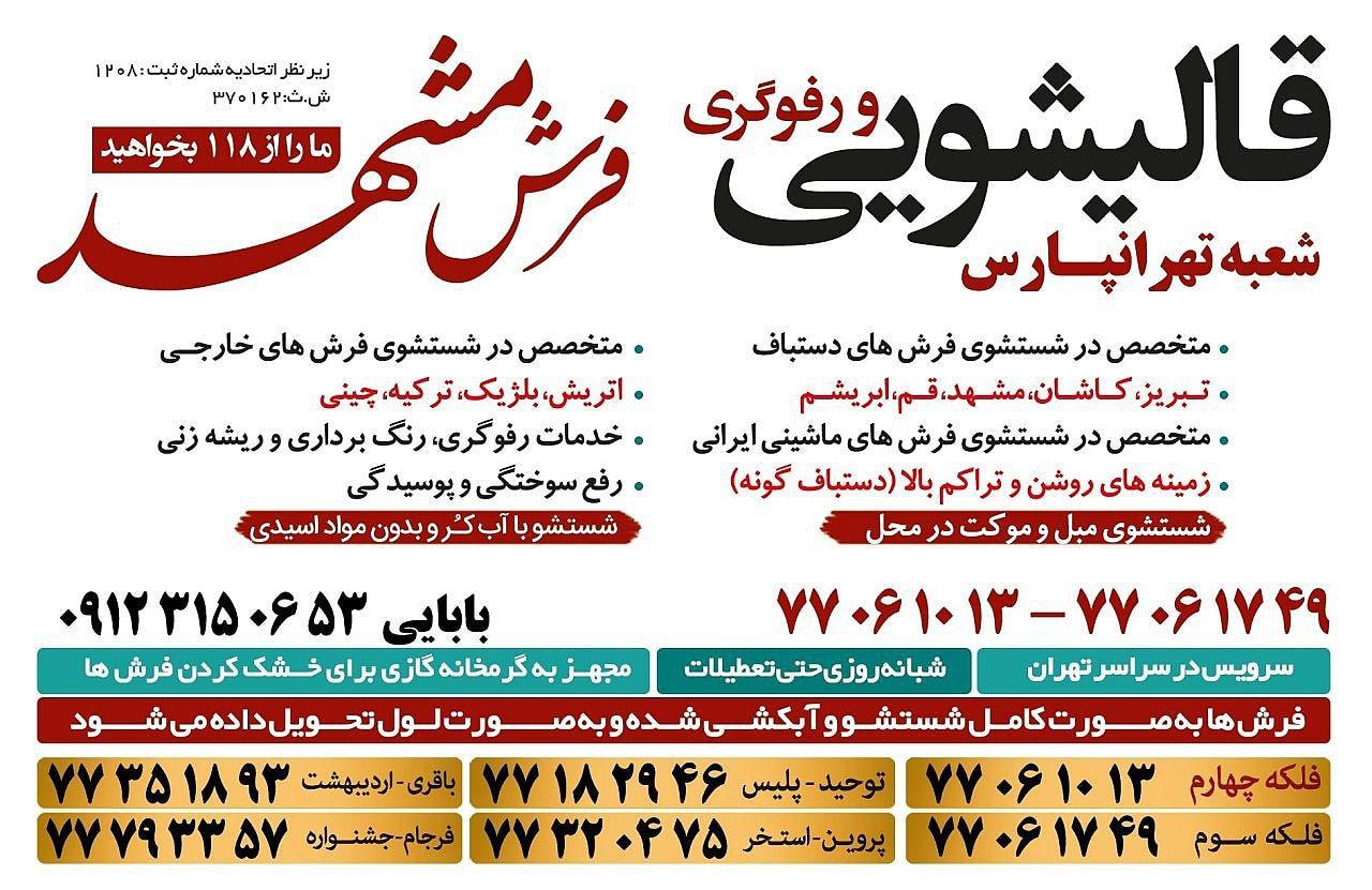 قالیشویی فرش مشهد