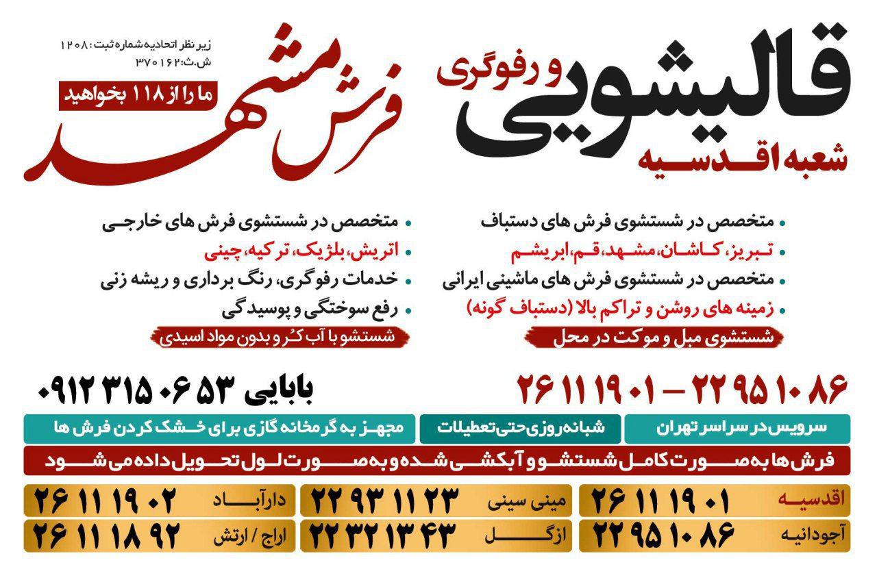 قالیشویی فرش مشهد