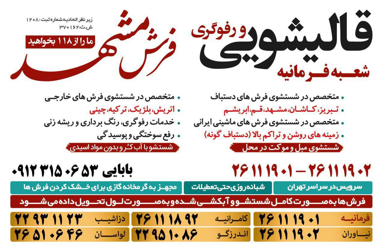قالیشویی فرش مشهد