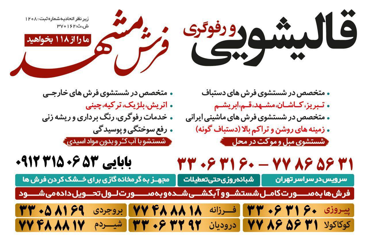 قالیشویی فرش مشهد