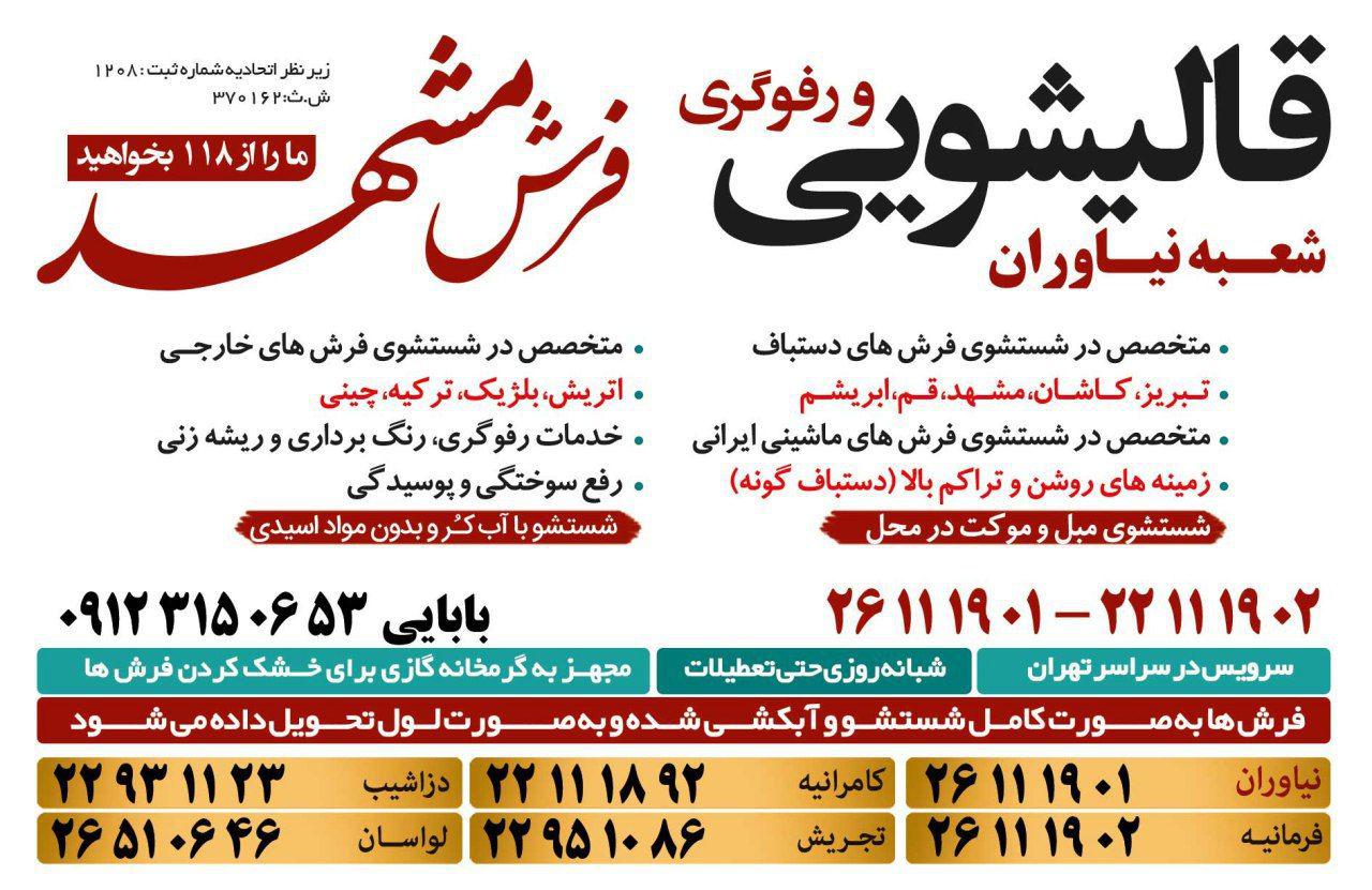 قالیشویی فرش مشهد